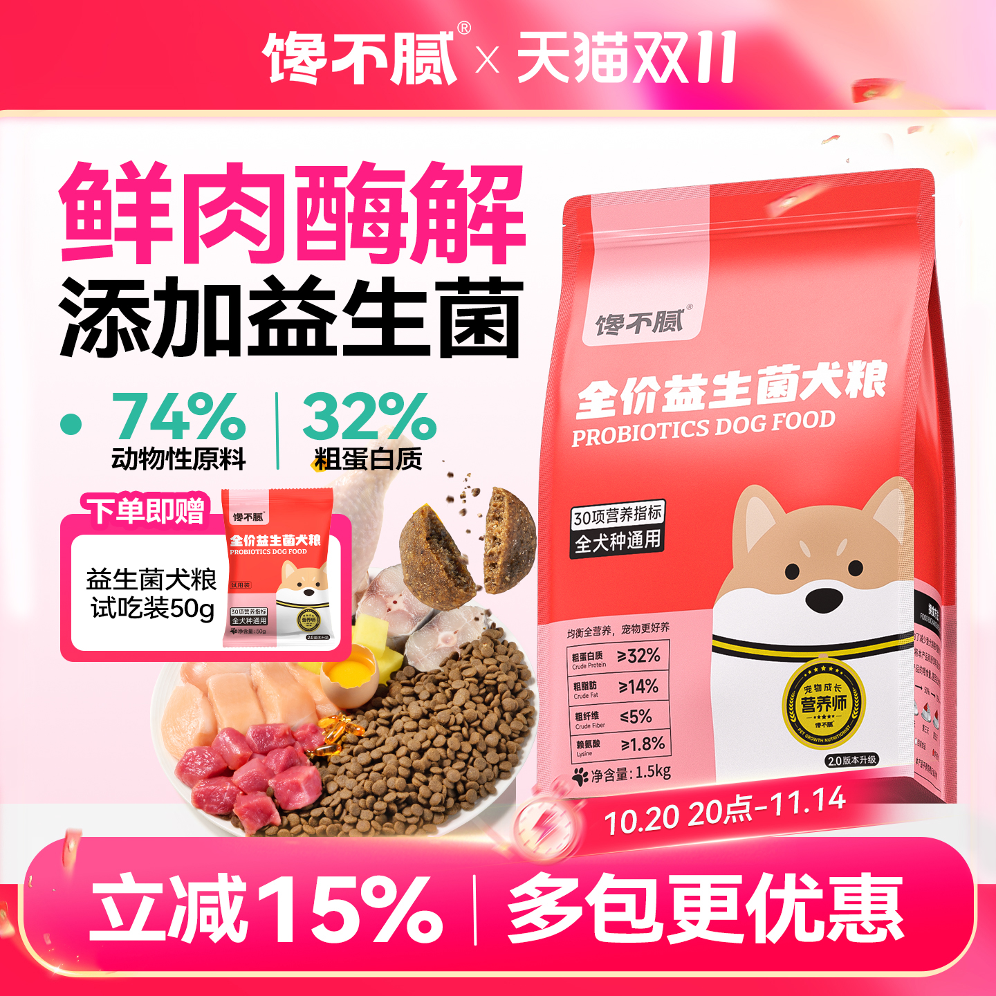 馋不腻无谷益生菌狗粮通用型成犬幼犬比熊泰迪博美吉娃娃小型犬