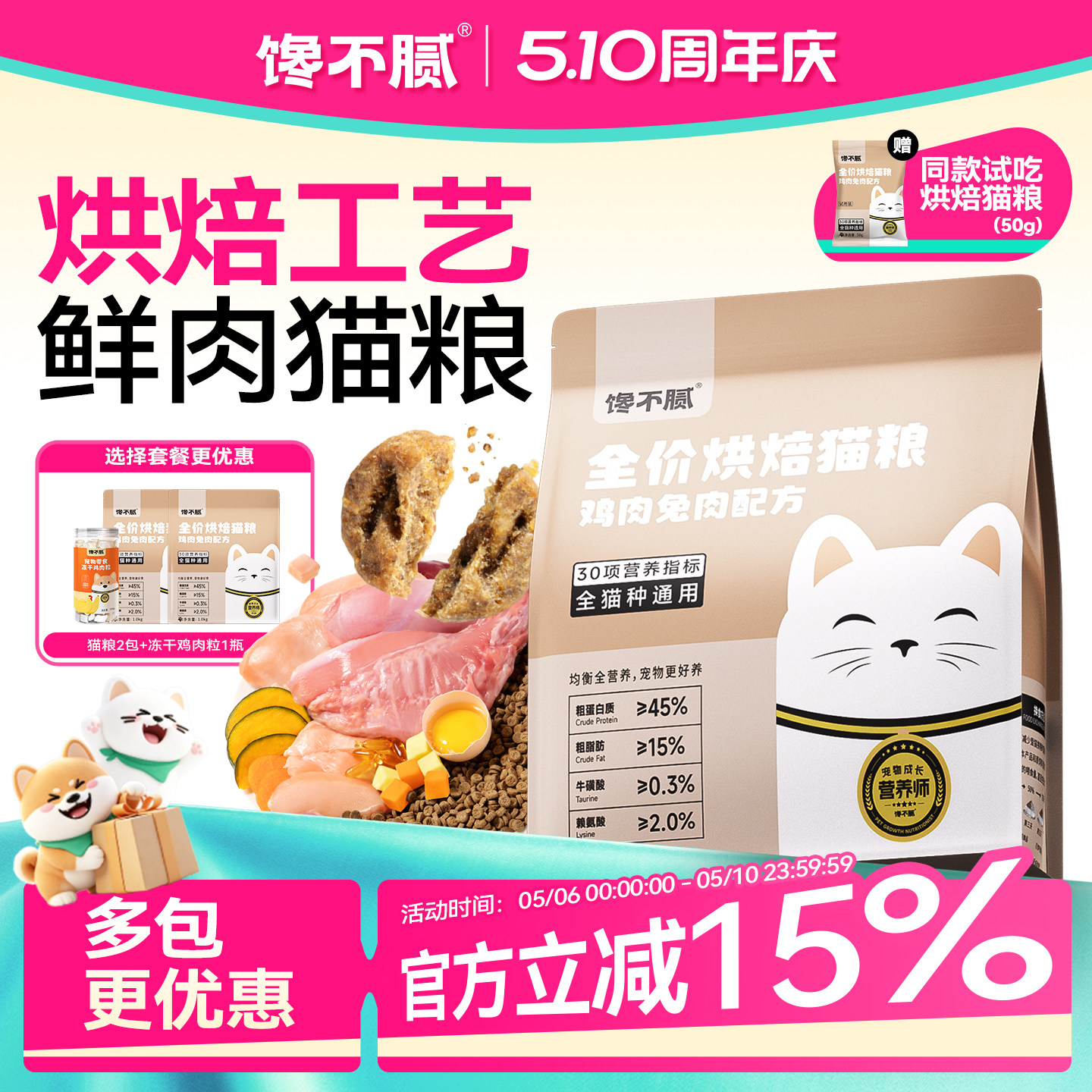 馋不腻烘焙猫粮鲜肉鸡兔肉全价低温烘焙猫粮成猫幼猫全阶段通用型