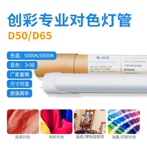 标准光源LED灯管 D50对色灯管D65光源