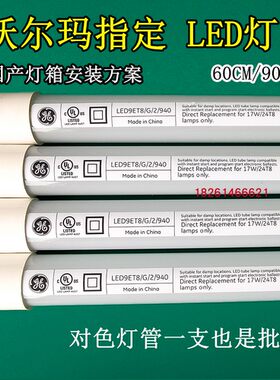沃尔玛Walmart指定LED对色灯管LED9ET8/G/2/940国产灯箱改LED灯管