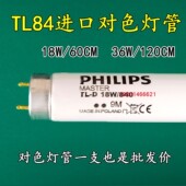 PHILIPS飞利浦TL84标准光源对色灯管进口TL84灯管TLD18W 840