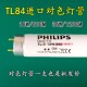 PHILIPS飞利浦TL84标准光源对色灯管进口TL84灯管TLD18W 840