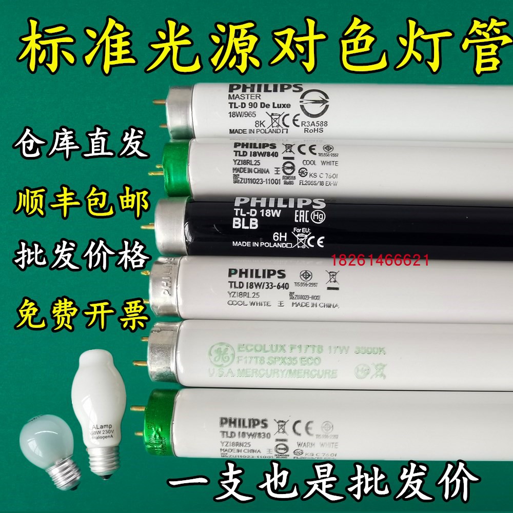 批发标准光源对色灯箱专用D65/D50/TL84/UV/CWF/U35/U30对色灯管-封面