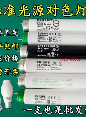 批发标准光源对色灯箱专用D65/D50/TL84/UV/CWF/U35/U30对色灯管