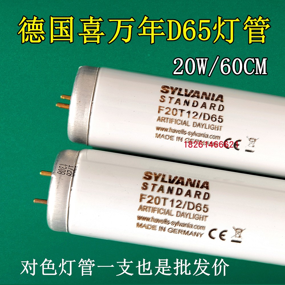 D65对色灯管德国F20T12/D65喜万年SYLVANIA印染纺织服装D65光源-封面