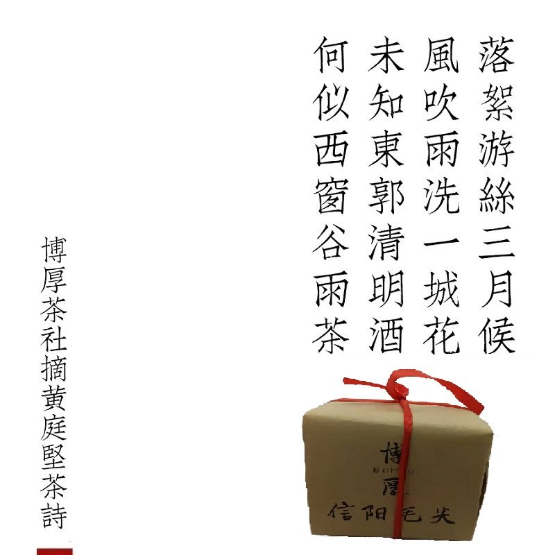 西窗谷雨【博厚茶社】信阳毛尖2026新茶炒青绿茶河南特产老字号