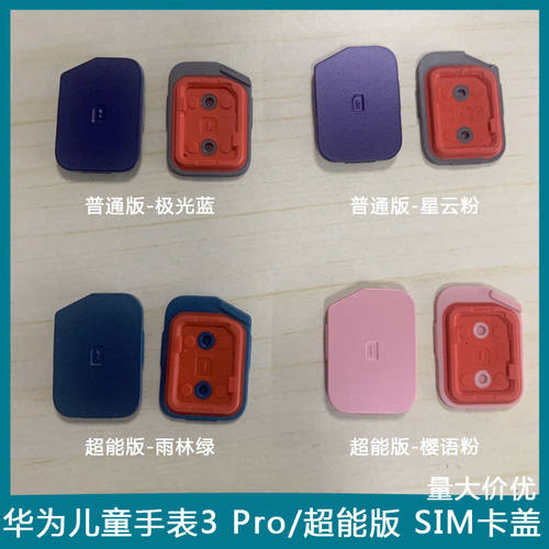 适用于华为儿童手表3Pro/超能版SIM-AL00卡槽卡盖sim卡后盖
