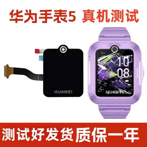 适用华为儿童手表5屏幕总成KTY-L10液晶触摸屏幕外屏面壳原厂配件