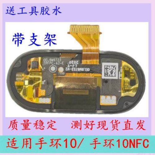 适用小米手环10屏幕总成M2457B1手环10NFC版 陶瓷版总成M2456B1