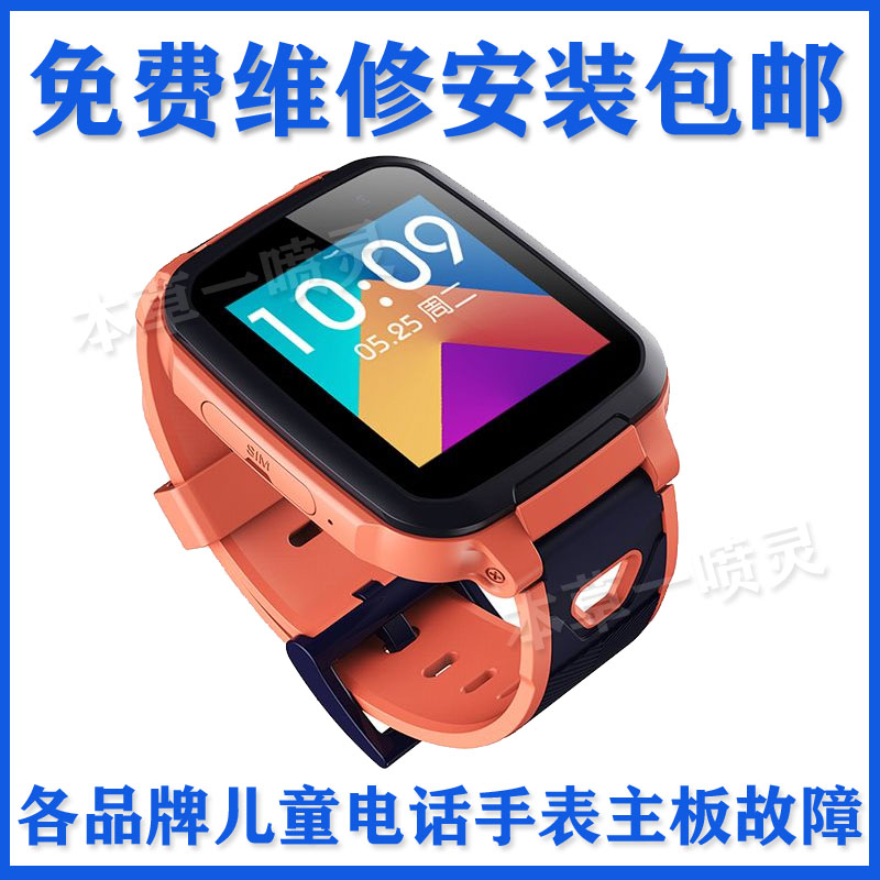 维修儿童电话手表主板外屏玻璃