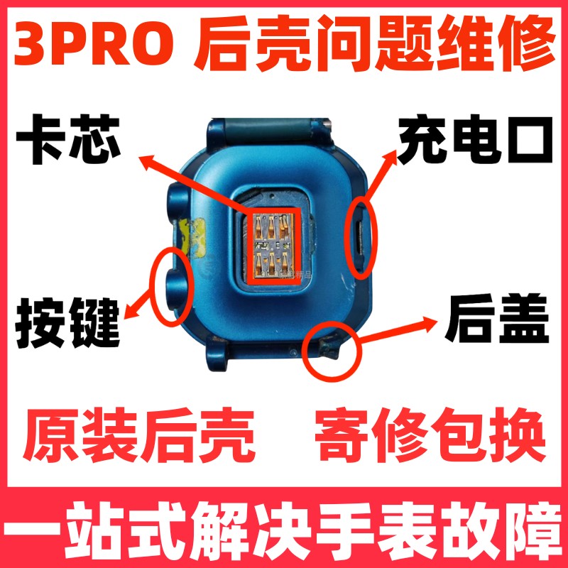 华为儿童智能电话手表3pro防水外壳卡盖充电接口后壳总成维修寄修