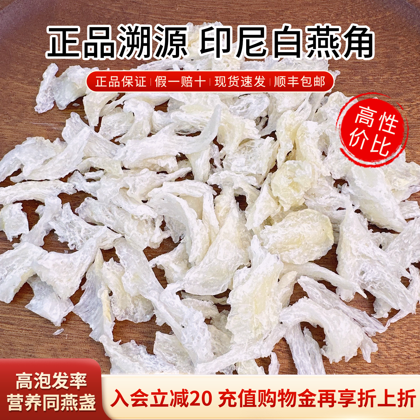 中燕角燕窝超干净10倍以上泡发