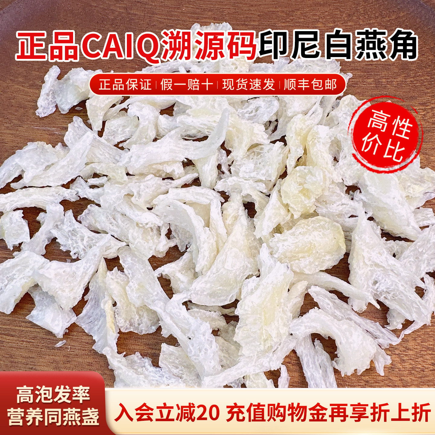 燕角印尼干盏金丝燕窝碎正品官方旗舰店CAIQ溯源码孕妇滋补50克