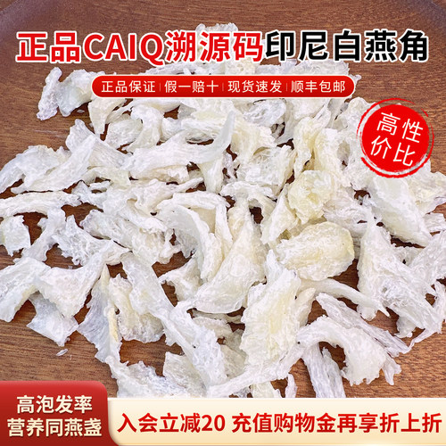 中燕角燕窝超干净10倍以上泡发