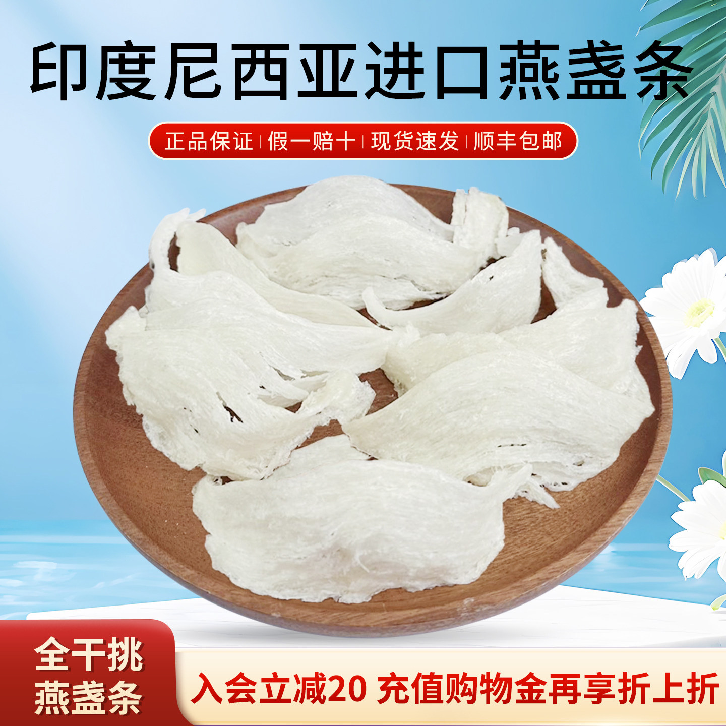 全干挑燕盏条印尼官方正品CAIQ溯源码燕窝孕妇滋补营养自用高泡发