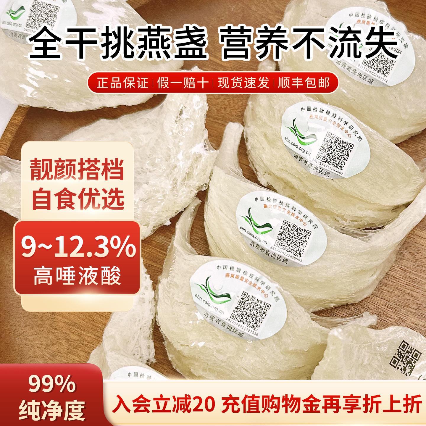 全干挑大燕盏燕窝正品官方旗舰店印尼进口溯源孕期营养滋补白燕盏