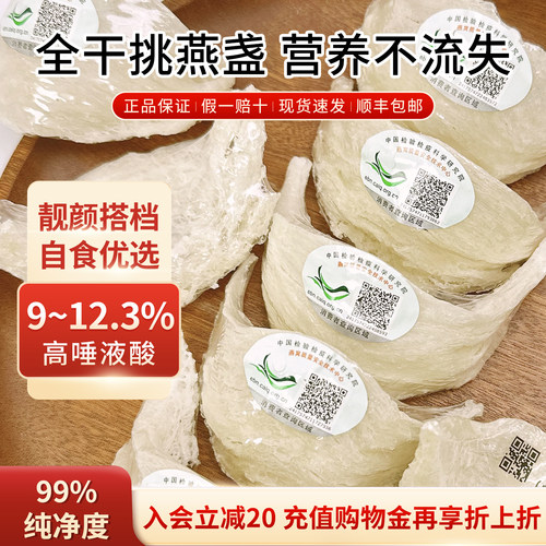干挑印尼燕盏发头大孕妇雨季头期