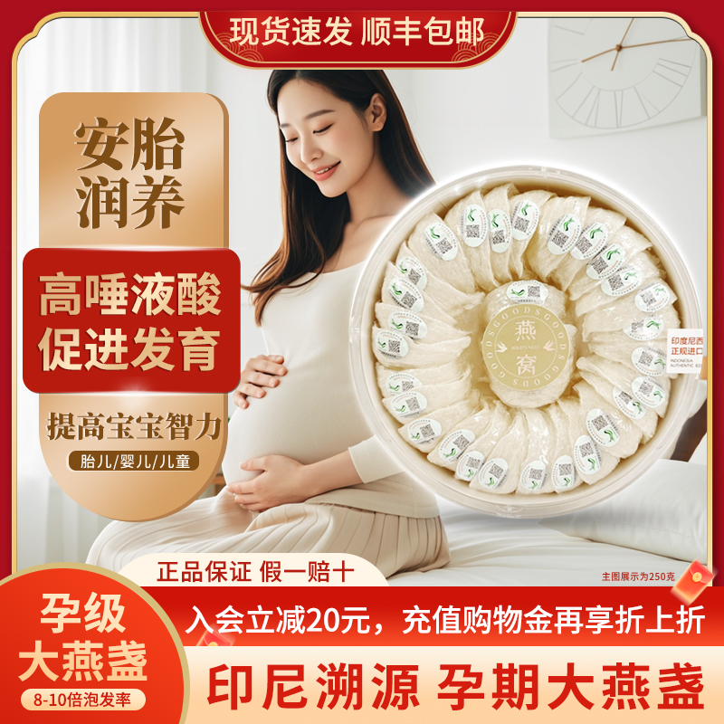 印尼雨季原装精品孕级干挑燕窝