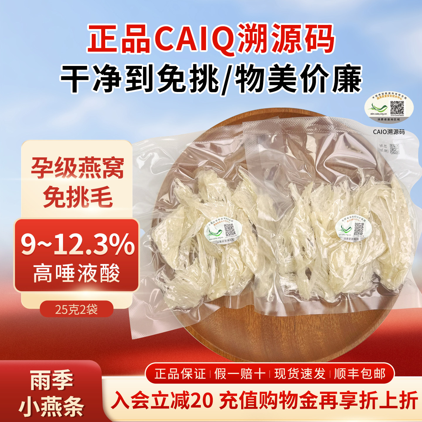 小燕条50g印尼燕窝正品官方旗舰店自用印尼进口孕期食用营养修复