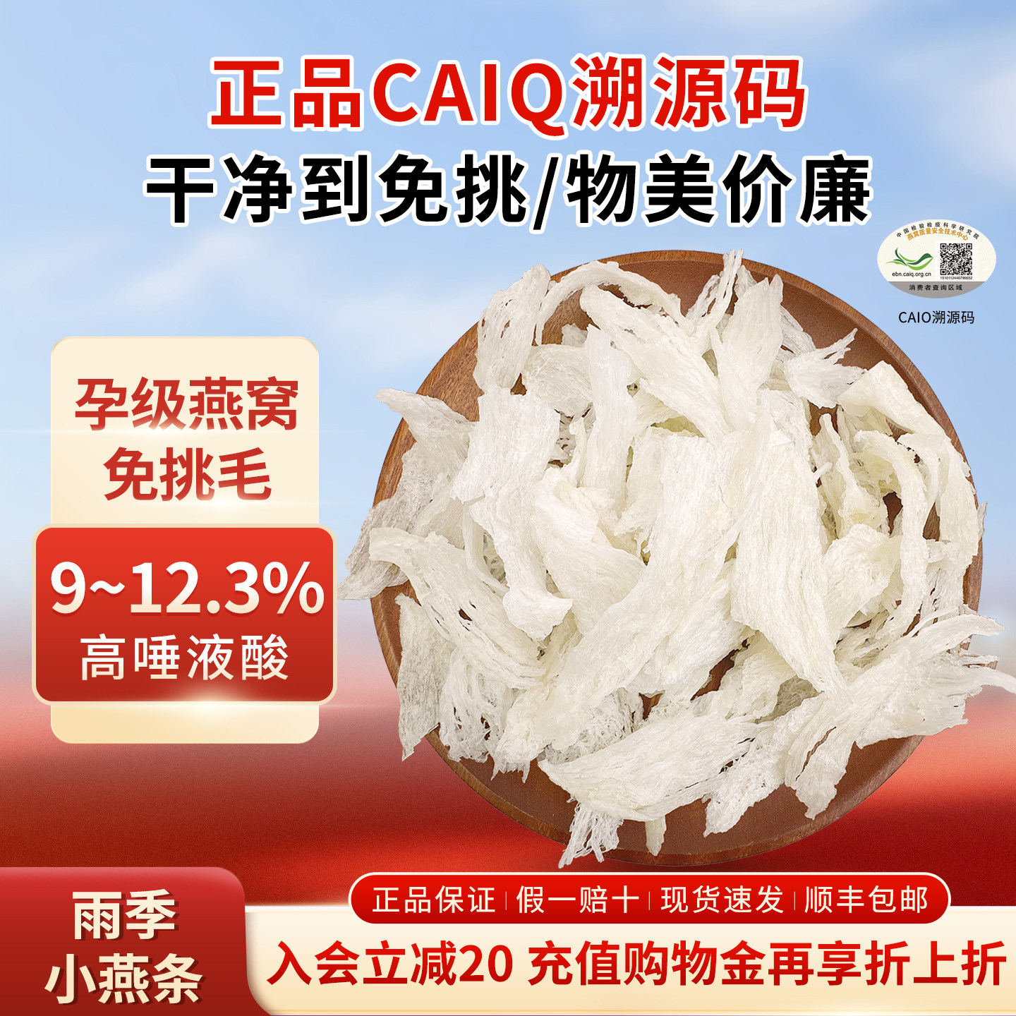 小燕条燕窝正品官方旗舰店100克自己吃印尼进口孕期食用营养修复