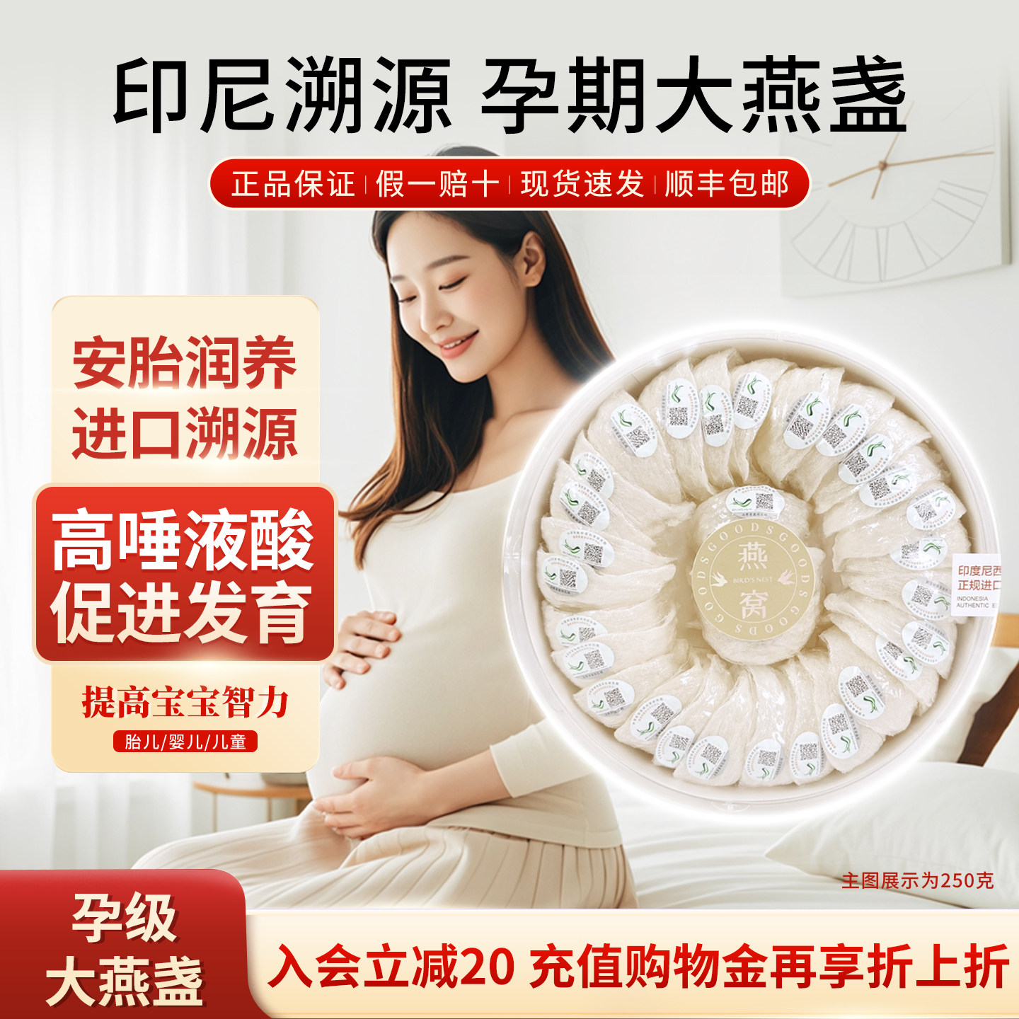 片片美Super大盏CAIQ溯源燕窝备孕孕期产后印尼进口正品干挑礼盒