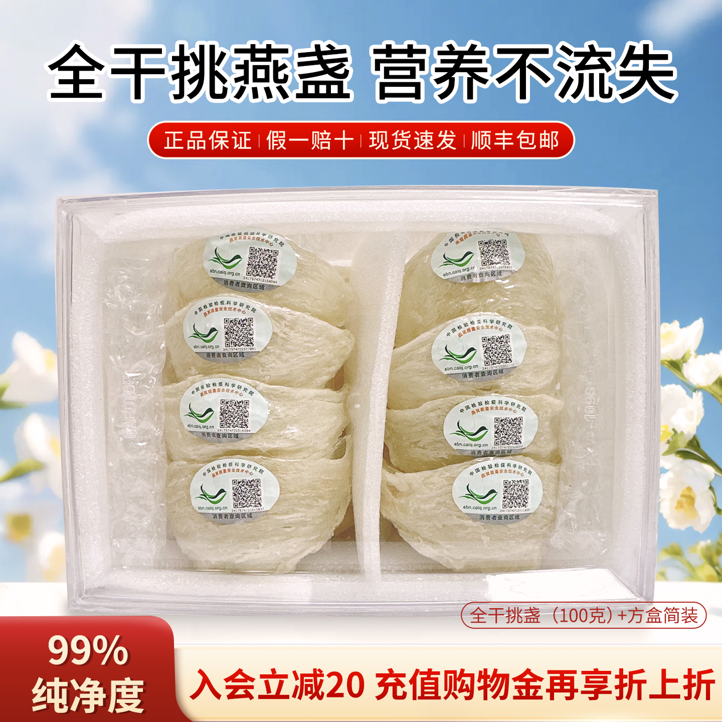 全干挑100g大燕盏燕窝正品官方旗舰店印尼进口溯源营养滋补白燕盏