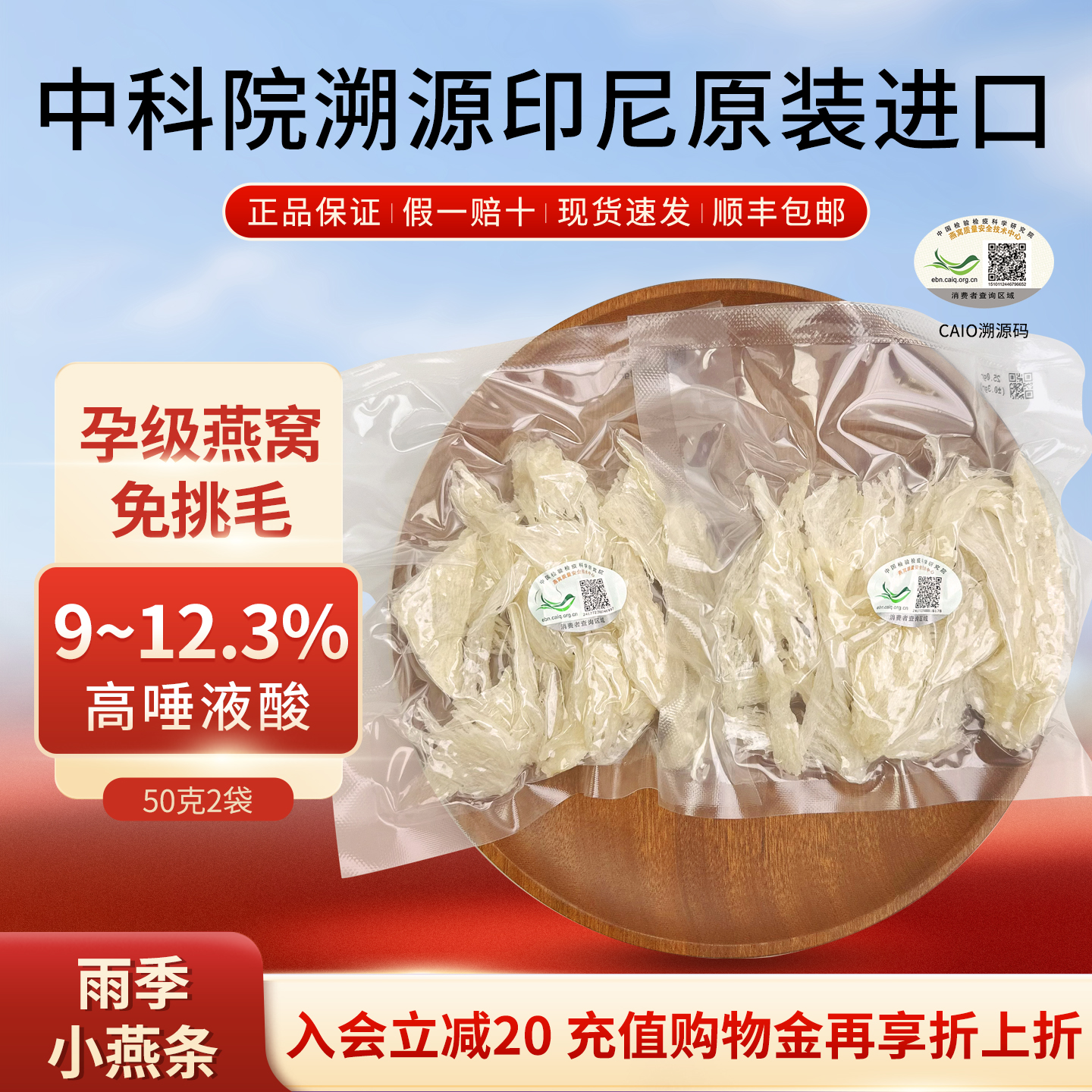 小燕条50g印尼燕窝正品官方旗舰店自用印尼进口孕期食用营养修复