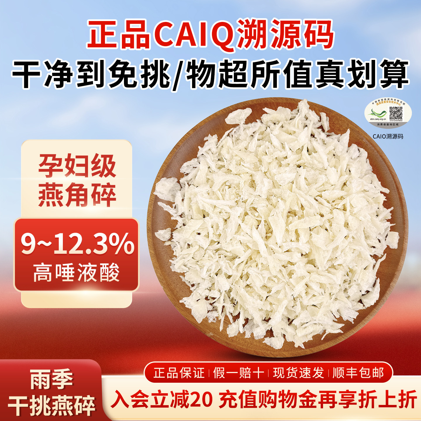 燕窝燕角碎印尼进口溯源燕窝官方旗舰店正品孕妇孕期性价比自食用