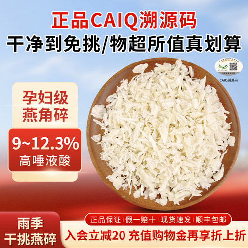印尼真空包装燕角足干干挑免挑毛