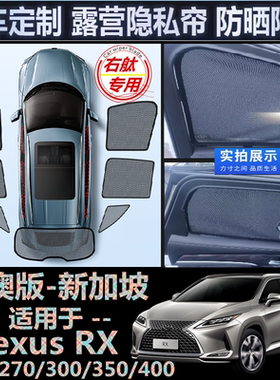 适用Lexus右舵RX450遮阳帘凌志RX270 300右軚350 400车窗网遮阳挡