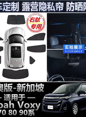 适用右舵车诺亚Noah遮阳帘港澳丰田Voxy右軚70 80 90系防晒遮阳挡