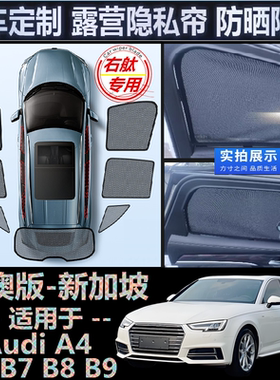 适用海外版右舵Audi A4遮阳帘奥迪A4右軚B9 B8 B7 B6车窗网遮阳挡