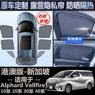 适用海外右舵丰田Alphard遮阳帘vellfire 20系30系40系窗网遮阳挡