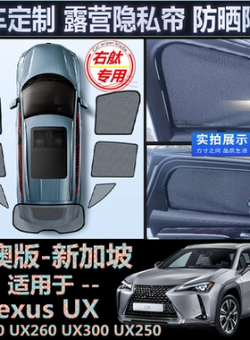 适用Lexus右舵UX200遮阳帘凌志UX260h车窗网UX300右軚UX250遮阳挡