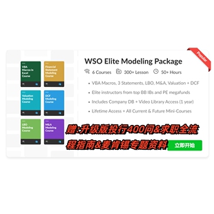 WSO Interview Course Program金融投行华尔街面试求职建模型课程