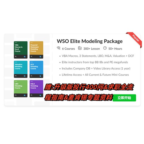 金融求职建模型WallStreetOasis