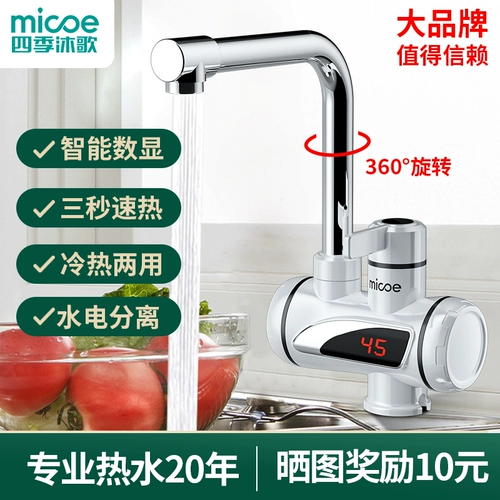 Четыре сезона Mu ge Электрическая горячая вода в дальней голове, нагревать нагрев, быстро пропустите тепловую кухню Bao Home Electric Watereater