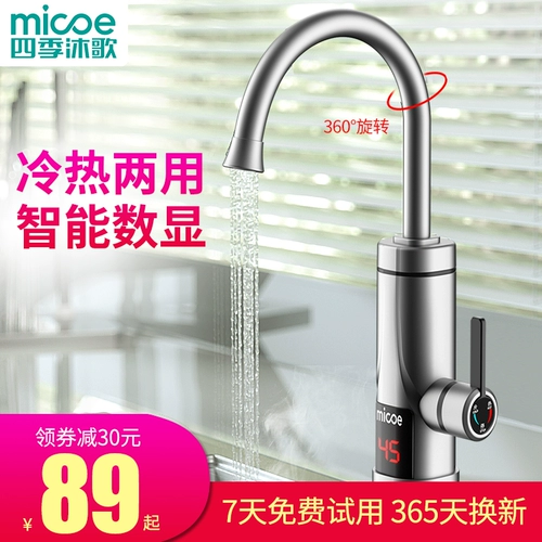四季沐歌 Электрический водный кран, горячее отопление кухонных сокровищ, быстрое переоборудование водяного обогревателя Домохозяйство