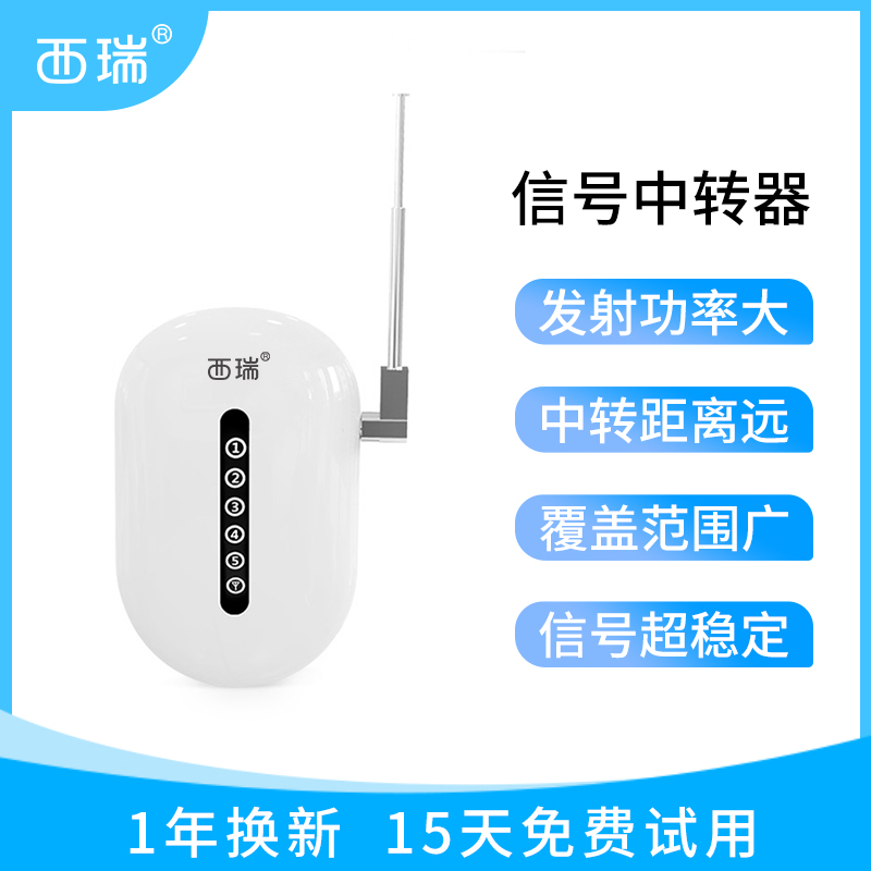 西瑞433红外频率信号扩大器红外感应门磁门窗报警器主机接受放大