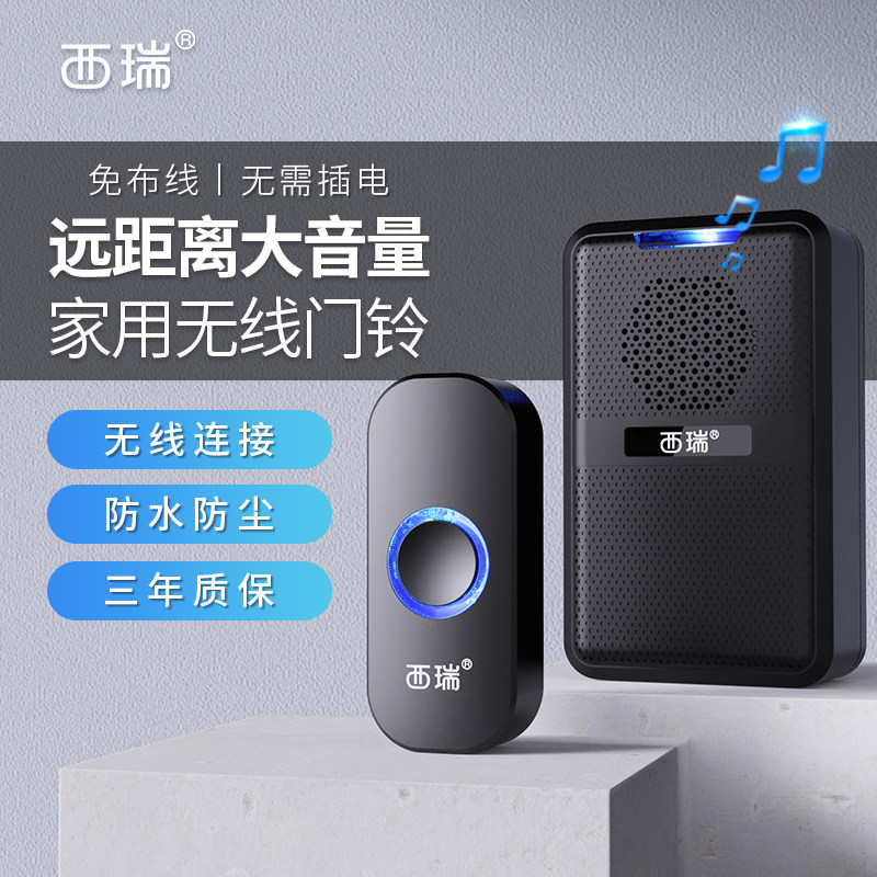 西瑞智能无线门铃家用电池款免布线插电远距离防水大音量老人呼叫
