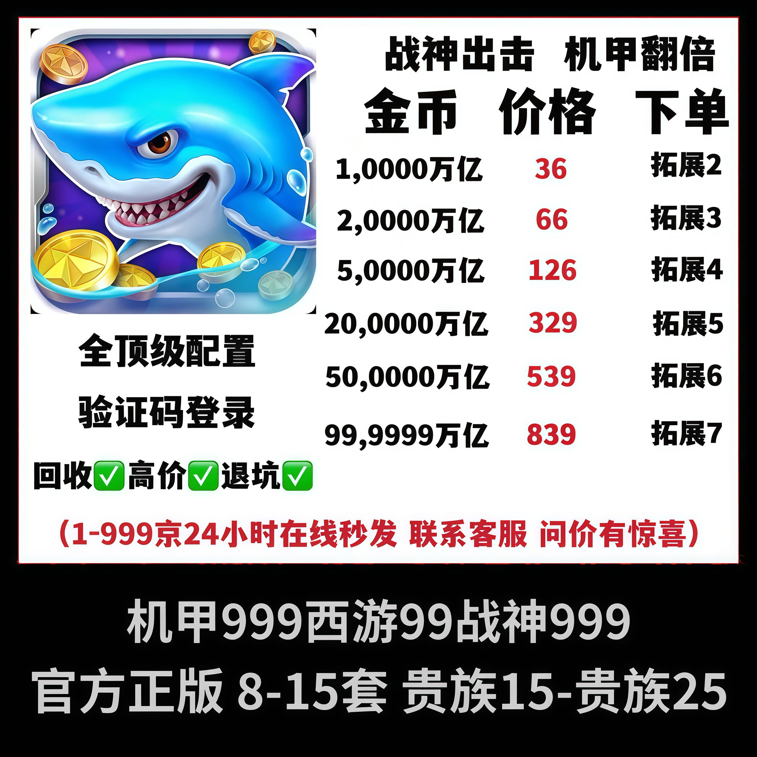 捕鱼大作站【官方版本】v25机甲租玩可回验证登录安卓苹果通用