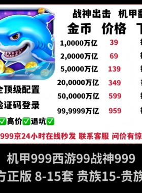 捕鱼大作站【官方版本】v25机甲租玩可回验证登录安卓苹果通用