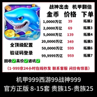 捕鱼大作站【官方版本】v25机甲租玩可回验证登录安卓苹果通用