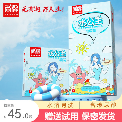 尚牌水公主避孕套玻尿酸安全套子100只装超薄零感水溶性免洗正品