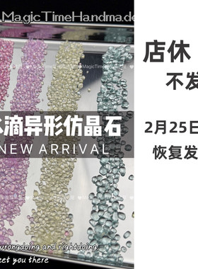 水滴晶石气泡珠异形玻璃球圆珠手工diy手作球捏捏乐流麻滴胶装饰