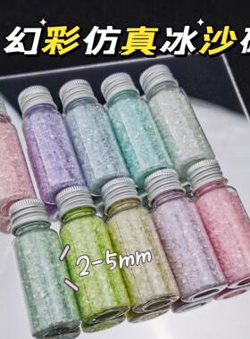 幻彩仿真冰沙碎冰碎石diy手工捏捏乐流麻填充物美甲滴胶碎碎冰