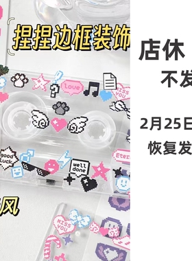 像素风风贴纸咕卡手帐捏捏装饰切模粉色可爱不干胶素材赛博朋克