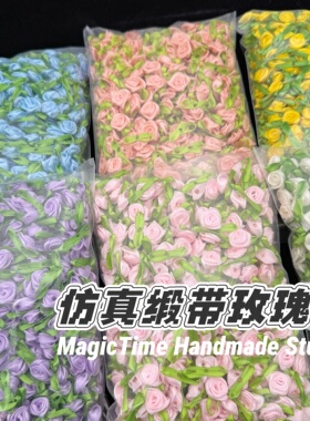 缎带玫瑰仿真丝带花朵手工小花配饰辅料捏捏乐手作球织带蝴蝶结