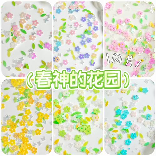 春神的花园系列异形闪片蝴蝶花朵春田花花流麻美甲亮片捏捏乐幻彩