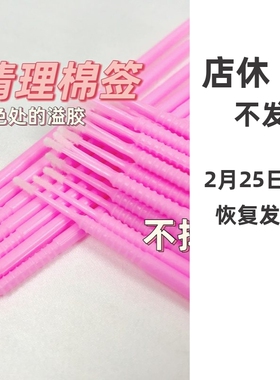 捏捏魔法屋细节清洁工具棉签纳米填色溢胶diy手工一次性小头细